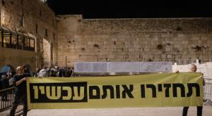שלט להשבת החטופים בכותל צילום: Chaim Goldberg,Flash90 חדשות