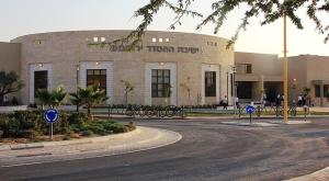 ישיבת ההסדר בירוחם צילום: ויקיפדיה, נחלת הכלל פרשת שופטים