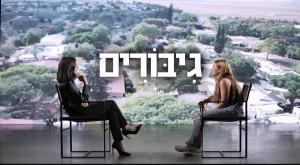 נסלי ברדה עם גלי איילון בגיבורים צילום: צילום מסך קשת 12 טלוויזיה