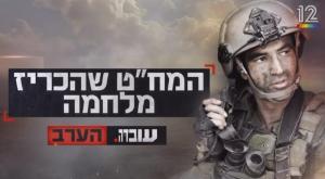 עובדה על אסף חממי ז"ל צילום: צילום מסך, קשת 12 טלוויזיה