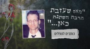  צילום: ללא יום הזכרון