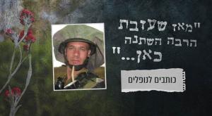  צילום: ללא יום הזכרון