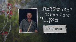  צילום: ללא יום הזכרון