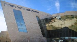  צילום: אוניברסיטת אריאל כדאי לדעת