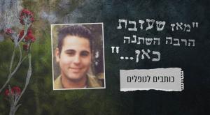  צילום: ללא יום הזכרון