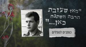  צילום: ללא יום הזכרון