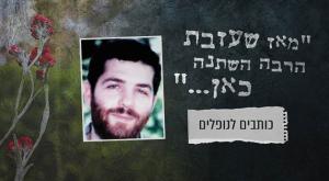  צילום: ללא יום הזכרון