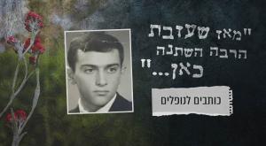  צילום: ללא יום הזכרון