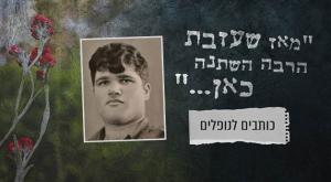  צילום: ללא יום הזכרון