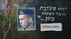  צילום: ללא יום הזכרון