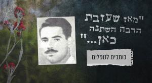  צילום: ללא יום הזכרון