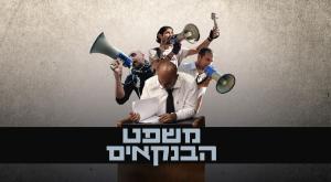  צילום: כאן 11  תאגיד השידור הישראלי טלוויזיה