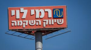רמי לוי צילום: Yossi Aloni/Flash90 חדשות