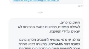 ההודעה של המועצה צילום: צילום מסך פוליטי