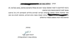 המכתב שנשלח צילום: פרקליטות חדשות