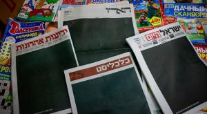 שערי העיתונים, הבוקר צילום: Chaim Goldbeg/Flash90 חדשות