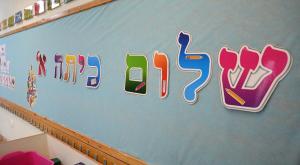 בית ספר, חוזה אישי ומשתלם במיוחד צילום: Michael Giladi/Flash90 חינוך