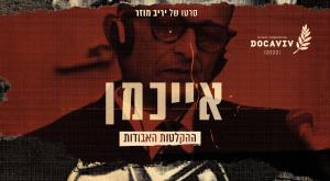 הסדרה צילום: שגיא שטרן - סטודיו פרקטיק טלוויזיה
