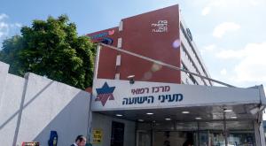בית החולים מעייני הישועה, חשד לדליפת חומר אישי צילום: Avshalom Sassoni/Flash90 בריאות