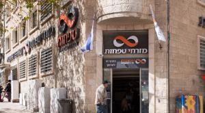 בנק מזרחי צילום: Dario Sanchez/Flash90 חדשות