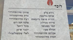 הנרצחים בפיגוע במסעדת סבארו, עוד קורבן התווסף צילום: CC BY-SA 4.0 Avi1111 dr. avishai teicher ביטחון