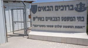 בית משפט צבאי צילום: Yonatan Sindel/Flash90 ביטחון