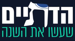 אתם מכריעים, מי יהיו אנשי השנה צילום: חדשות כיפה חדשות