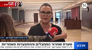 גלית דיסטל צילום: צילום מסך, ערוץ 14 טלוויזיה