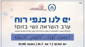 יש לנו כנפי רוח צילום: ללא המגזר