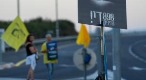 מחאה, ארכיון צילום: Ayal Margolin,Flash90 חדשות