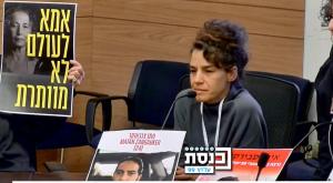 מירב סבירסקי, היום צילום: ערוץ הכנסת חדשות