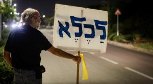 מפגין בקיסריה, למצולם אין קשר לנאמר בכתבה צילום: Tal Gal,Flash90 מבזקים
