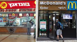 מקדונלדס ובורגראנץ', משפרות את הכשרות צילום: CC BY-SA 3.0, דוד שי, Nati Shohat/Flash90 אוכל