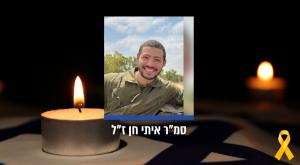 סמ"ר איתי חן ז"ל צילום:   מטה משפחות החטופים ,Shutterstock חדשות