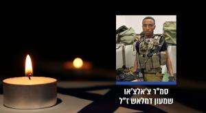 סמ"ר צ'אלצ'או שמעון דמלאש ז"ל צילום: דובר צה"ל, SHUTTERSTOCK חדשות