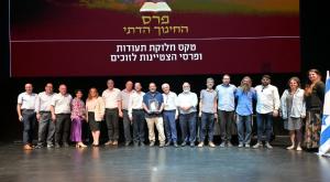 פרס החינוך הדתי צילום: שלומי אמסלם, לע"מ חינוך