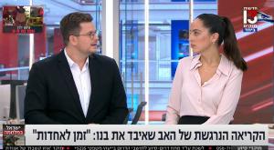 רותם ישראל ועומר ירדני, הצטרפו לטרנד צילום: צילום מסך רשת 13 טלוויזיה