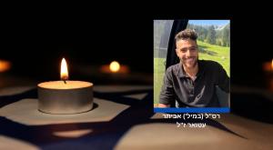 רס"ל (במיל') אביתר עטואר ז"ל צילום: Shutterstock, דובר צה"ל חדשות