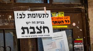 שלט הזהרה בבית בשכונת מאה שערים צילום: Chaim Goldberg,Flash90 חדשות