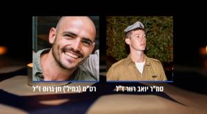שני החללים ששמותיהם הותרו לפרסום צילום: דובר צה"ל חדשות