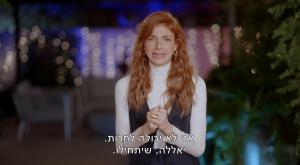 מאיה ורטהיימר ב"אהבה חדשה" צילום: צילום מסך רשת 13 טלוויזיה