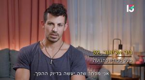 ניר, אהבה חדשה צילום: צילומסך רשת 13 טלוויזיה
