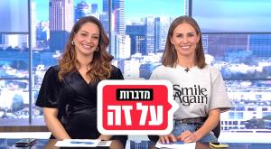  צילום: קשת 12 טלוויזיה