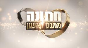  צילום: קשת 12 טלוויזיה
