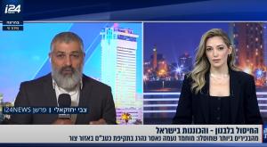 I24NEWS צילום: צילום מסך טלוויזיה