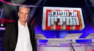  צילום: מיכה לובטון טלוויזיה