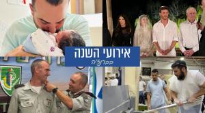 אירועי השנה בברנז'ה תשפ"ג צילום: ללא, meni8592, ללא, דובר צה"ל ברנז'ה