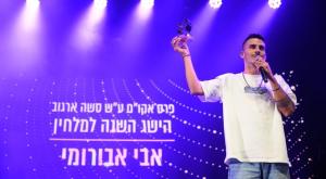 אבי אברומי צילום: שלומי פינטו ברנז'ה