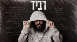 עיצוב עטיפה: אביה מדיה צילום: שי פרנקו ברנז'ה
