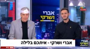 אברי ושרקי, קשת 12 צילום: צילום מסך טלוויזיה